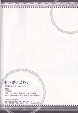 Page 26 of Oppai kowai