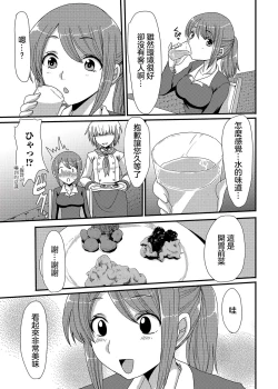 Page 4 of Resutoran Mori No Kokage