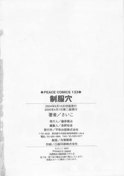 Page 200 of Seifuku Ana - The Uniform with Flesh Hole