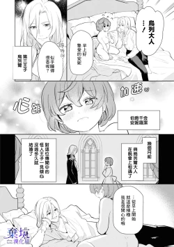 Page 4 of Poccharihime to Hetaiouji| 微胖小姐與變態王子