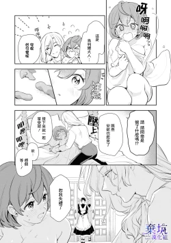 Page 5 of Poccharihime to Hetaiouji| 微胖小姐與變態王子