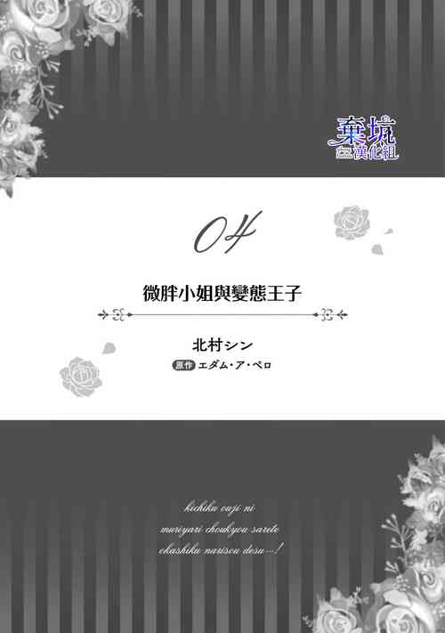 Download Poccharihime to Hetaiouji| 微胖小姐與變態王子