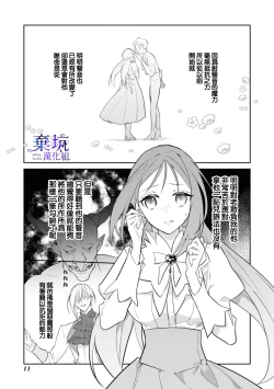 Page 10 of Kousagireijou ha Nekokaburino Toraouji ni Taberareru | 小兔子千金被裝成貓的虎王子吞吃入腹