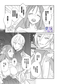 Page 16 of Kousagireijou ha Nekokaburino Toraouji ni Taberareru | 小兔子千金被裝成貓的虎王子吞吃入腹