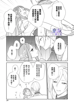 Page 28 of Kousagireijou ha Nekokaburino Toraouji ni Taberareru | 小兔子千金被裝成貓的虎王子吞吃入腹