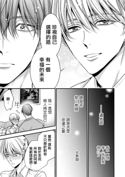 Page 101 of anta wa ore no omegadaro | 你是我的Omega吧 1-3