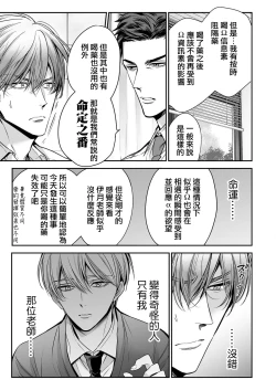 Page 32 of anta wa ore no omegadaro | 你是我的Omega吧 1-3