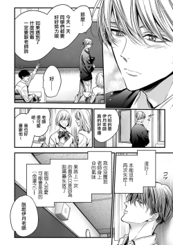 Page 53 of anta wa ore no omegadaro | 你是我的Omega吧 1-3