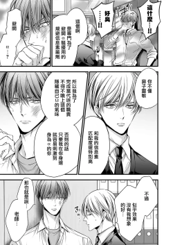 Page 62 of anta wa ore no omegadaro | 你是我的Omega吧 1-3