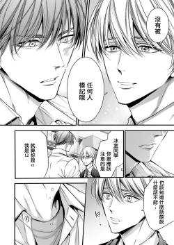 Page 63 of anta wa ore no omegadaro | 你是我的Omega吧 1-3