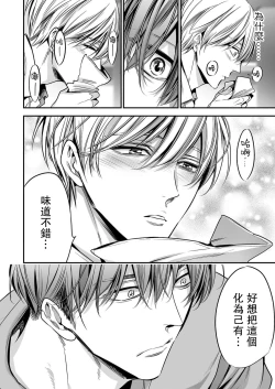 Page 82 of anta wa ore no omegadaro | 你是我的Omega吧 1-3