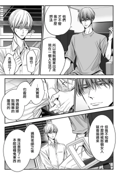 Page 91 of anta wa ore no omegadaro | 你是我的Omega吧 1-3