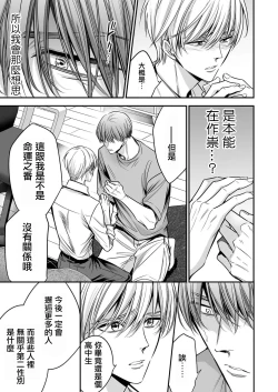 Page 99 of anta wa ore no omegadaro | 你是我的Omega吧 1-3