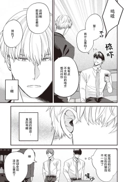 Page 37 of Owatta Koi ga Otte Kita | 死去的恋情追上我 1-3