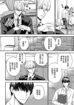 Page 62 of Owatta Koi ga Otte Kita | 死去的恋情追上我 1-3