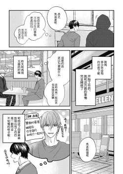 Page 69 of Owatta Koi ga Otte Kita | 死去的恋情追上我 1-3