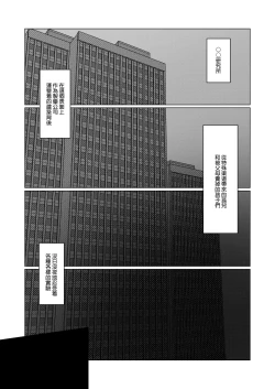 Page 4 of jikken-tai 283 to okasa reta watashi | 实验体283和被侵犯的我