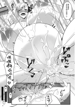 Page 37 of Oshiokidabe Musashi-chan!