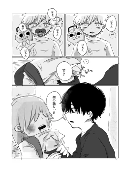 Page 21 of Mata Au Hi Made