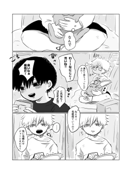 Page 5 of Mata Au Hi Made