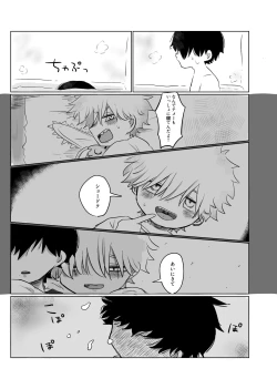 Page 73 of Mata Au Hi Made