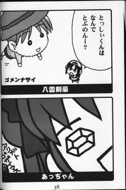 Page 37 of WHITE ALBUM deyoroshiidesuka ?