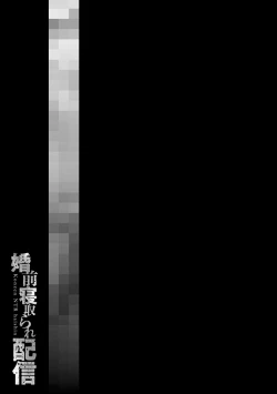 Page 250 of Konzen NTR haishin