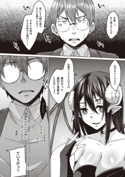 Page 119 of Boku to Succubus to Kashita Itoshi no Bousai to no Kyuusei Seikatsu