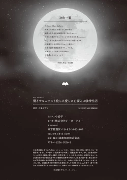 Page 233 of Boku to Succubus to Kashita Itoshi no Bousai to no Kyuusei Seikatsu