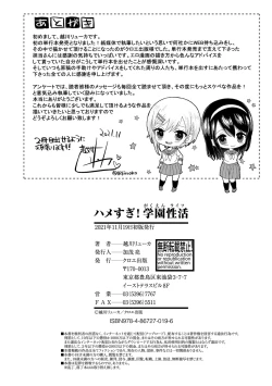 Page 203 of Hamesugi! Gakuen Life