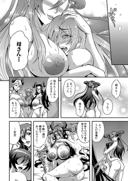 Page 173 of Boku to Succubus Mama-tachi to no Harem Life