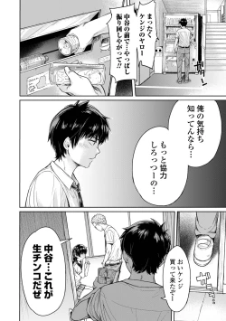 Page 12 of Kanojo ni Kokuhaku suru Mae ni Tomodachi ni Nakadashi Sareta... 1