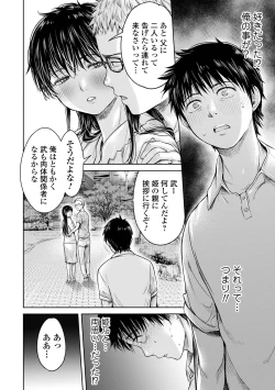 Page 160 of Kanojo ni Kokuhaku suru Mae ni Tomodachi ni Nakadashi Sareta... 1