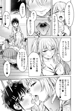 Page 201 of Kanojo ni Kokuhaku suru Mae ni Tomodachi ni Nakadashi Sareta... 1
