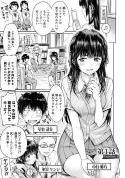 Page 9 of Kanojo ni Kokuhaku suru Mae ni Tomodachi ni Nakadashi Sareta... 1
