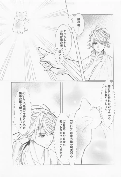 Page 16 of Kioku o Ushinatta Nansen Ichimonji no Hanashi