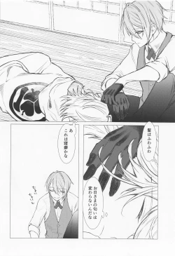 Page 19 of Kioku o Ushinatta Nansen Ichimonji no Hanashi