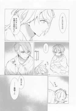 Page 31 of Kioku o Ushinatta Nansen Ichimonji no Hanashi