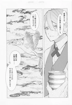 Page 40 of Kioku o Ushinatta Nansen Ichimonji no Hanashi