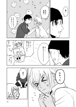 Page 23 of Haittemasu!