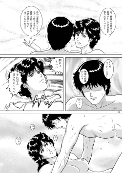 Page 9 of NIGHTFLY vol.9 LADY SPIDER'S KISS