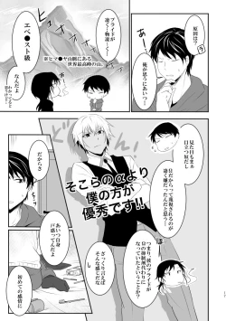Page 16 of "Unmei no Ban" ni Inochi o Nerawareteiru Ga Doushiyou mo Naku Aishikute Tamaranai.