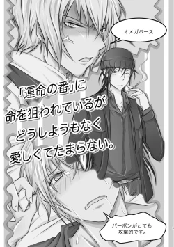 Page 2 of "Unmei no Ban" ni Inochi o Nerawareteiru Ga Doushiyou mo Naku Aishikute Tamaranai.