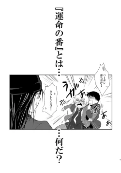 Page 8 of "Unmei no Ban" ni Inochi o Nerawareteiru Ga Doushiyou mo Naku Aishikute Tamaranai.