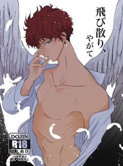 Page 1 of Tobichiri, Yagate