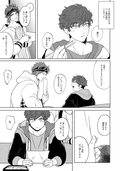 Page 2 of Tobichiri, Yagate