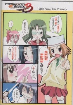 Page 26 of Naisho No Omawari 3