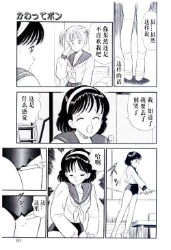 Page 11 of Kawatte Pon