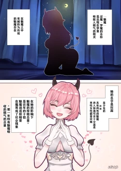 Page 3 of Succubus no Sensei FILE. 05| 魅魔的老师 FILE.05 【格斗娘魅魔篇】