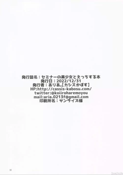 Page 18 of Seminar no Bishoujo to Ecchi suru Hon